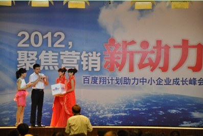 2012，聚焦?fàn)I銷新動力——百度翔計劃助力中小企業(yè)成長峰會新鄉(xiāng)站