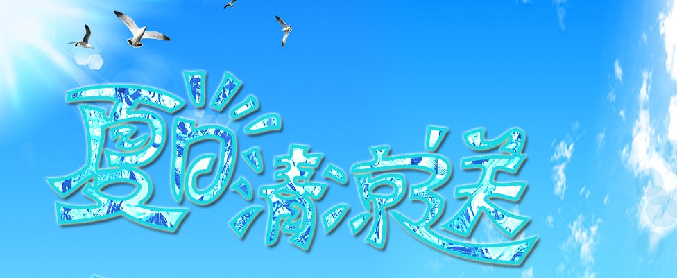 夏日送清涼---河南青峰各公司同步實(shí)施員工夏季“補(bǔ)水計劃”