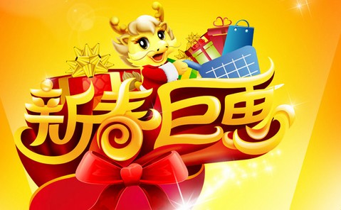 “新春情意濃，百度助您行”--百度推廣開戶送好禮啦~