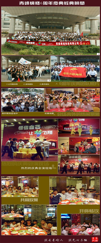 賀：青峰公司成立6周年！