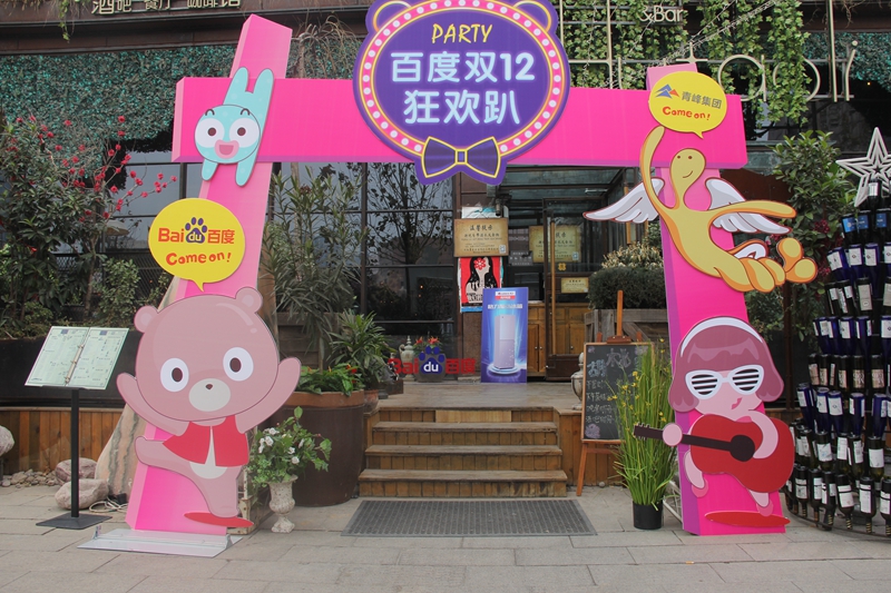 百度雙12狂歡趴，將福利進(jìn)行到底~