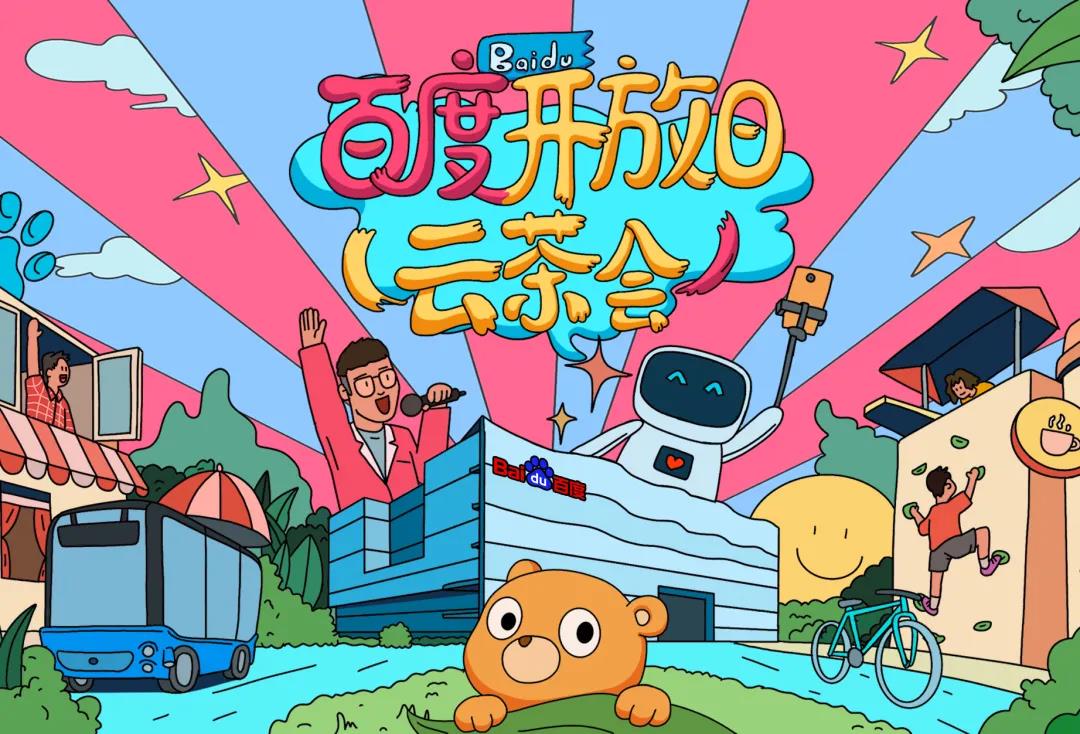 百度開放日 云茶會(huì)——新鄉(xiāng)站圓滿成功！