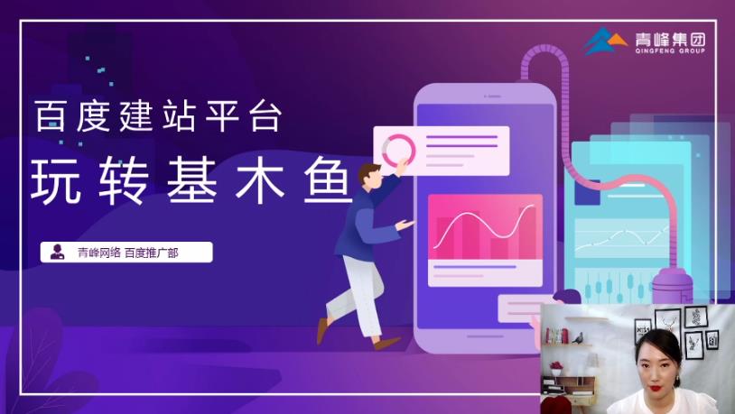 直播回放-如何利用基木魚，讓營銷效果翻倍