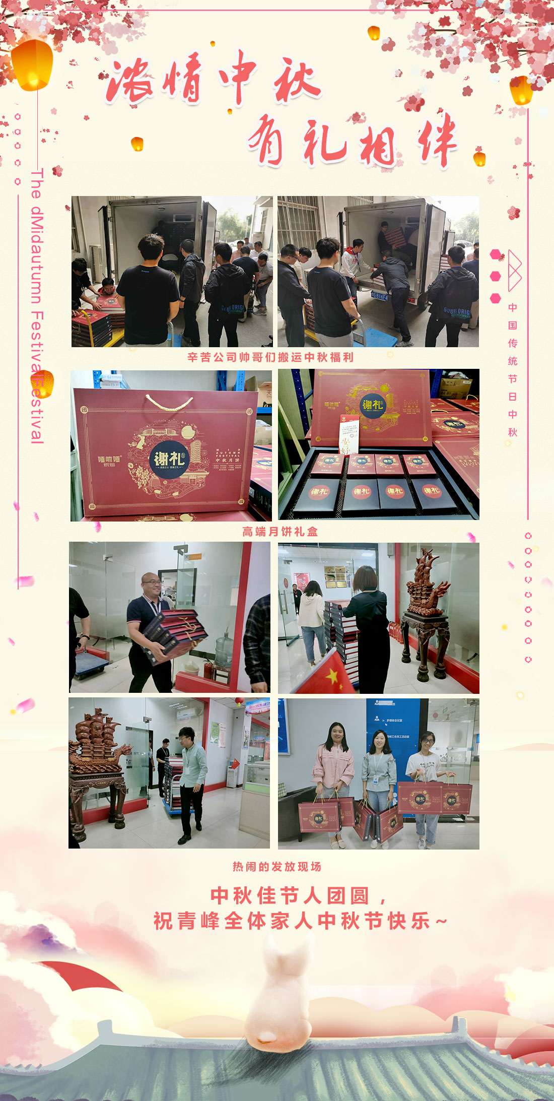 濃情中秋，有禮相伴——祝青峰家人中秋節(jié)快樂！