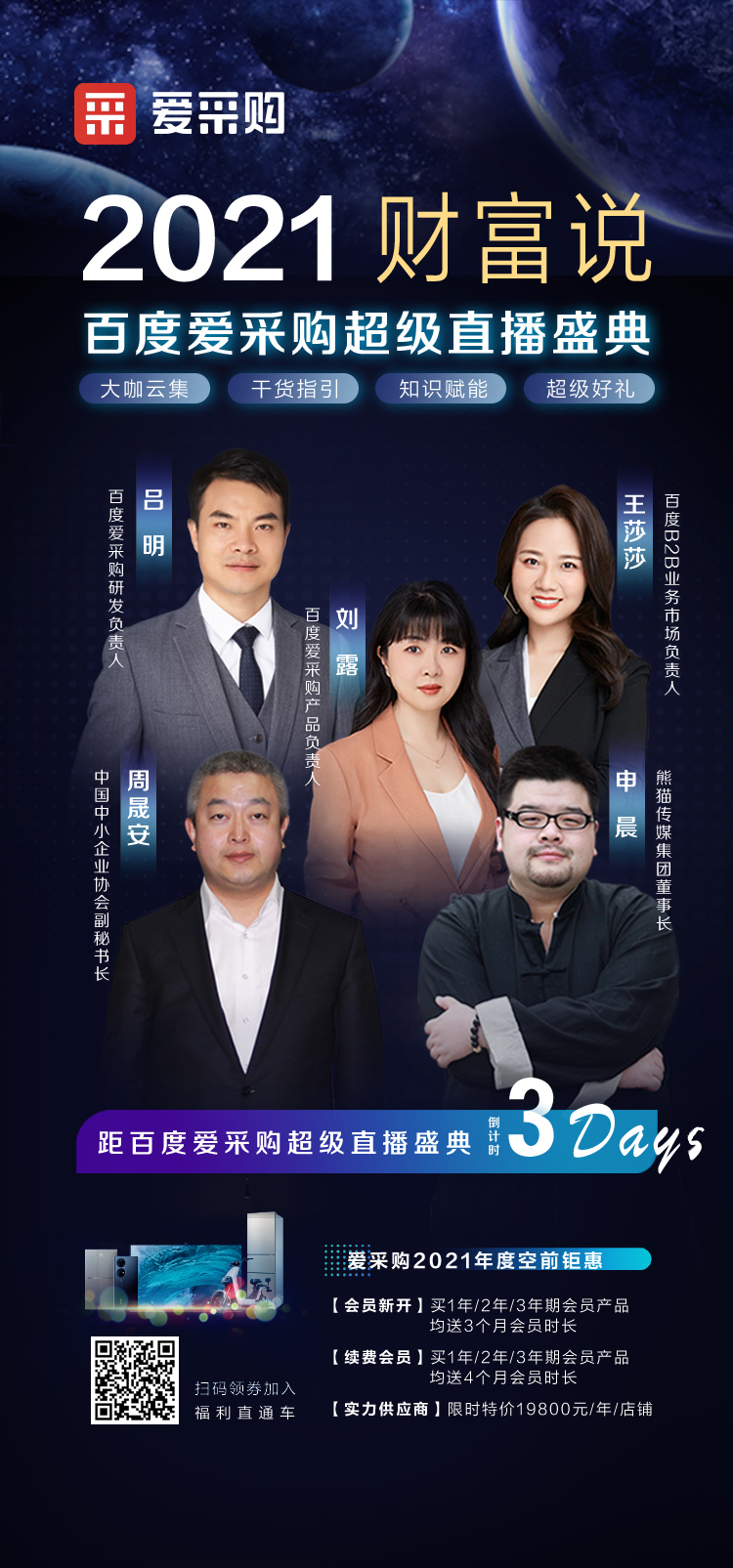 2021#百度愛采購# 超級(jí)直播盛典#財(cái)富說# 即將盛大開啟！2021#百度愛采購# 超級(jí)直播盛典#財(cái)富說# 即將盛大開啟！  挖掘企業(yè)經(jīng)營痛點(diǎn)，  聚焦企業(yè)生存困境，  并邀約眾多行業(yè)知名大咖現(xiàn)場分享解決方案，助力中小企業(yè)點(diǎn)亮營銷指明燈。  9月10日，打開百度APP，  我們不見不散！  