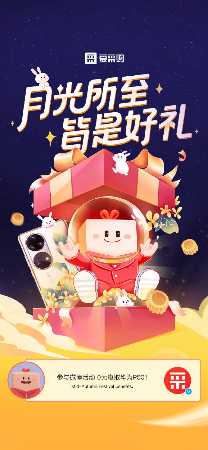 【抽大獎】#百度愛采購#祝朋友們中秋快樂！