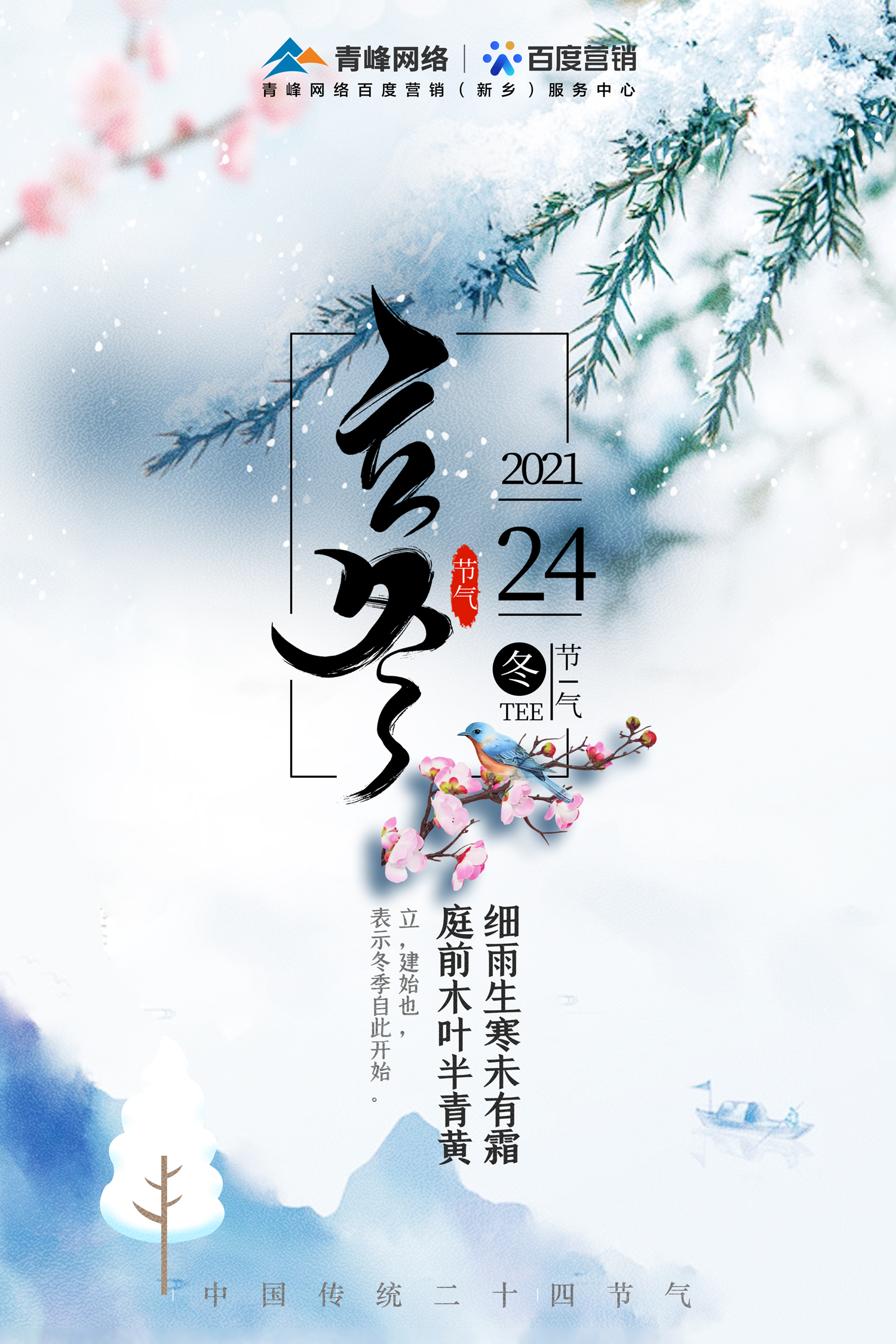 【立冬】北風(fēng)潛入悄無(wú)聲，未品濃秋已立冬