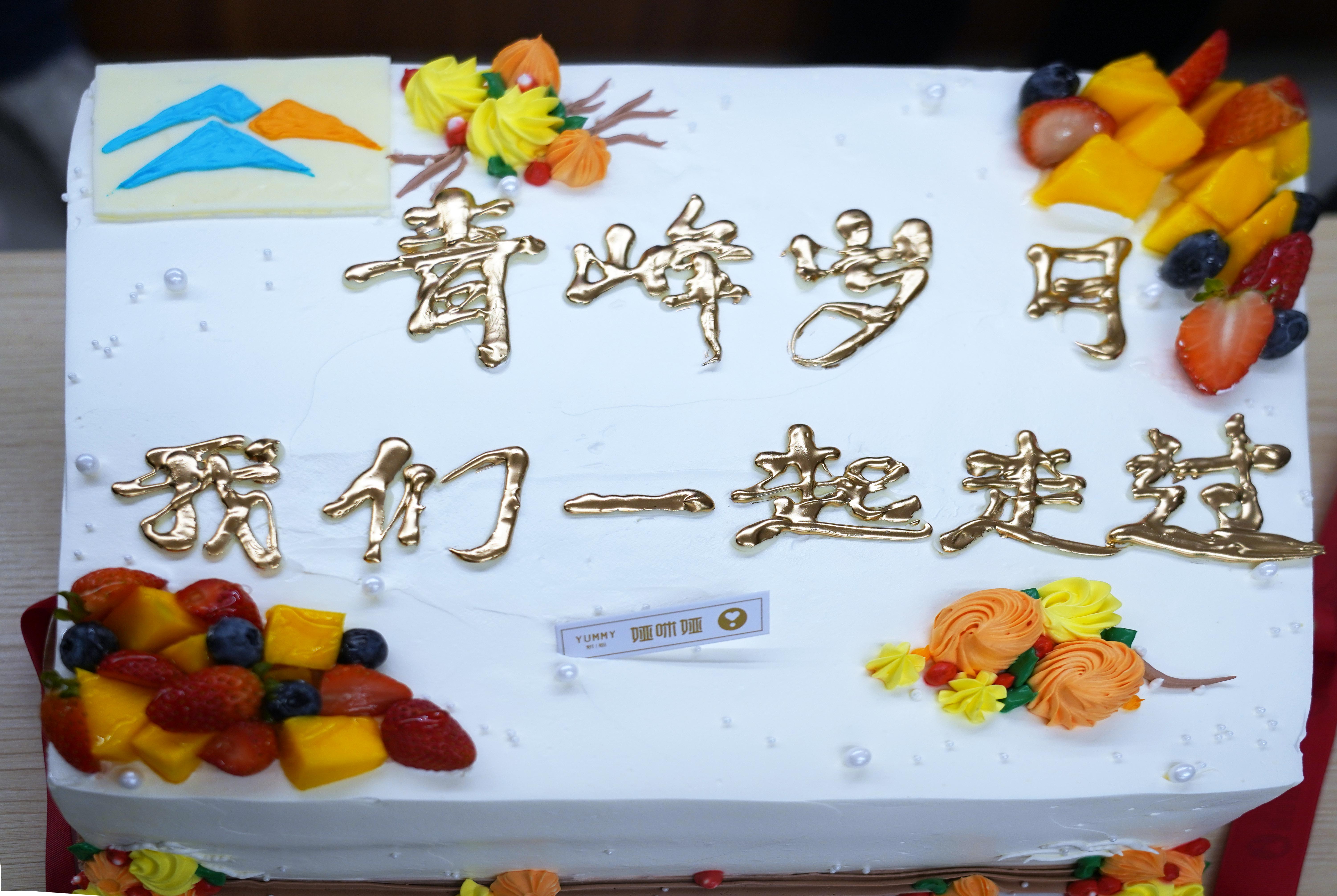 青峰歲月，我們一起走過丨青峰網(wǎng)絡快樂生日會