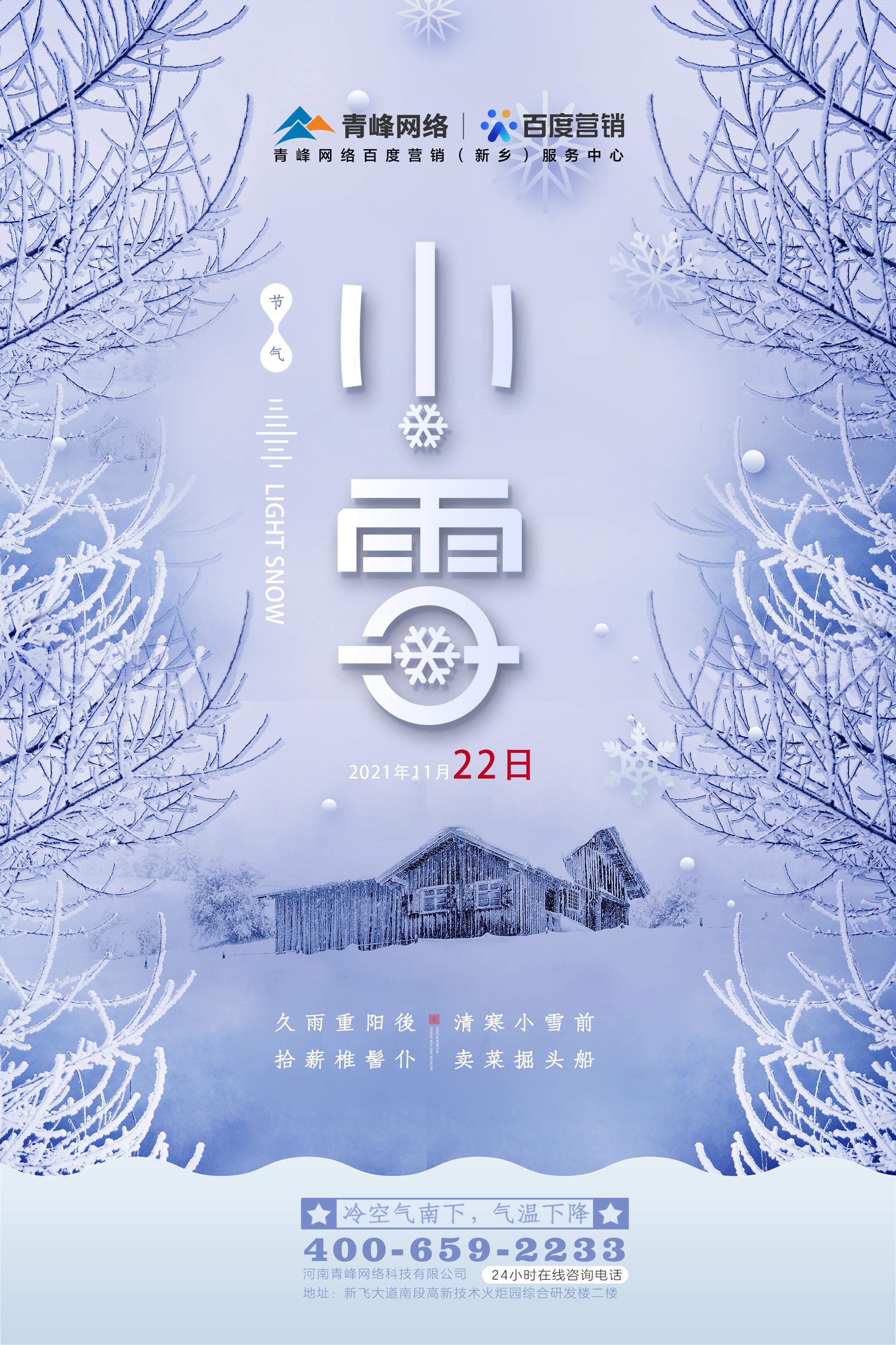 【傳統(tǒng)節(jié)氣】小雪——冷空氣南下，氣溫下降 ????