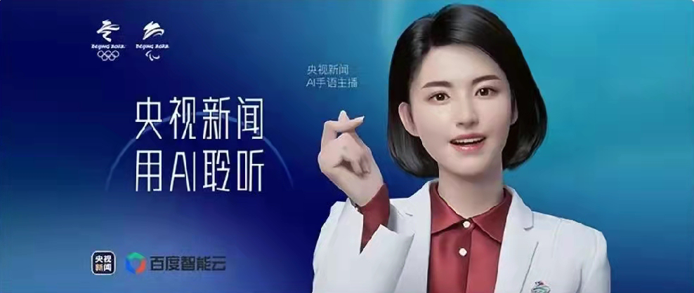央視新聞聯合百度智能云打造，總臺首個AI手語主播亮相！