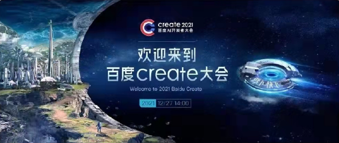 12月27日百度舉辦create大會(huì)集團(tuán)誠(chéng)邀百度所有的合作伙伴共同見證此次盛會(huì)。