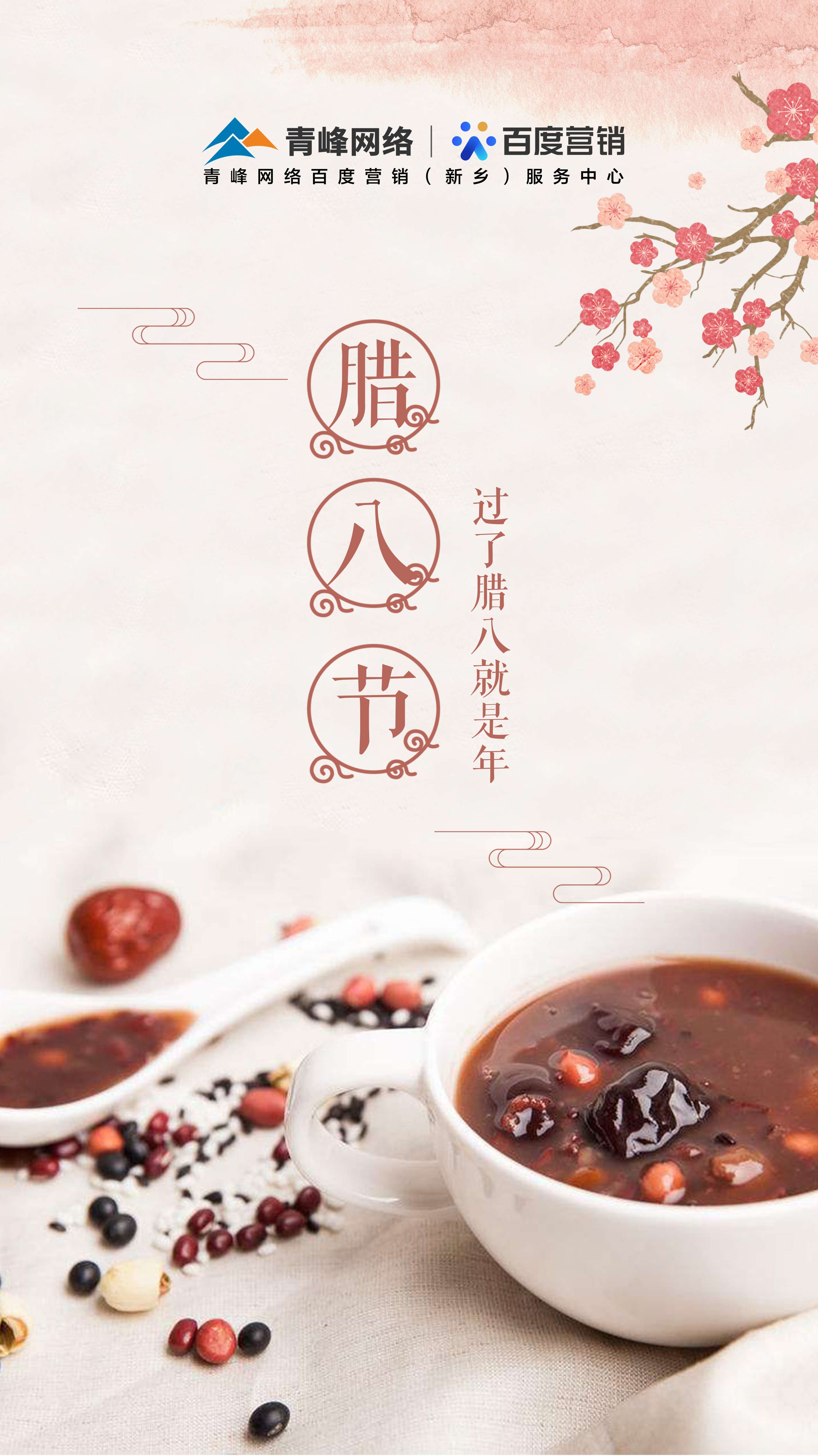 【臘八節(jié)】八方食材，調(diào)出來年萬事如意，一碗暖粥，熬出滿滿冬日溫情。