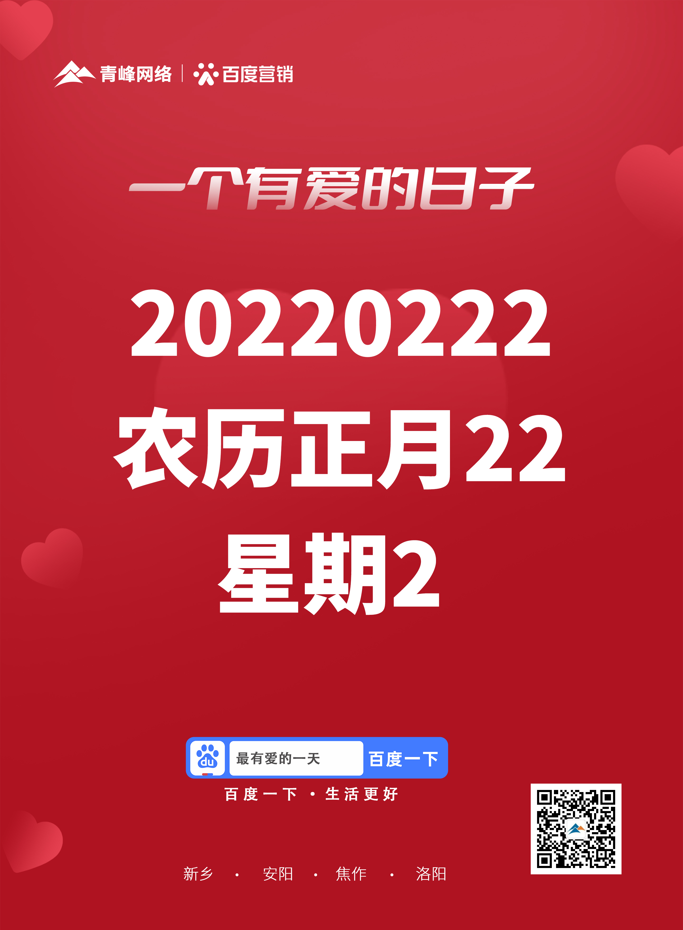 在這個有愛的日子里+河南青峰祝愿所有美好都如愿所至！