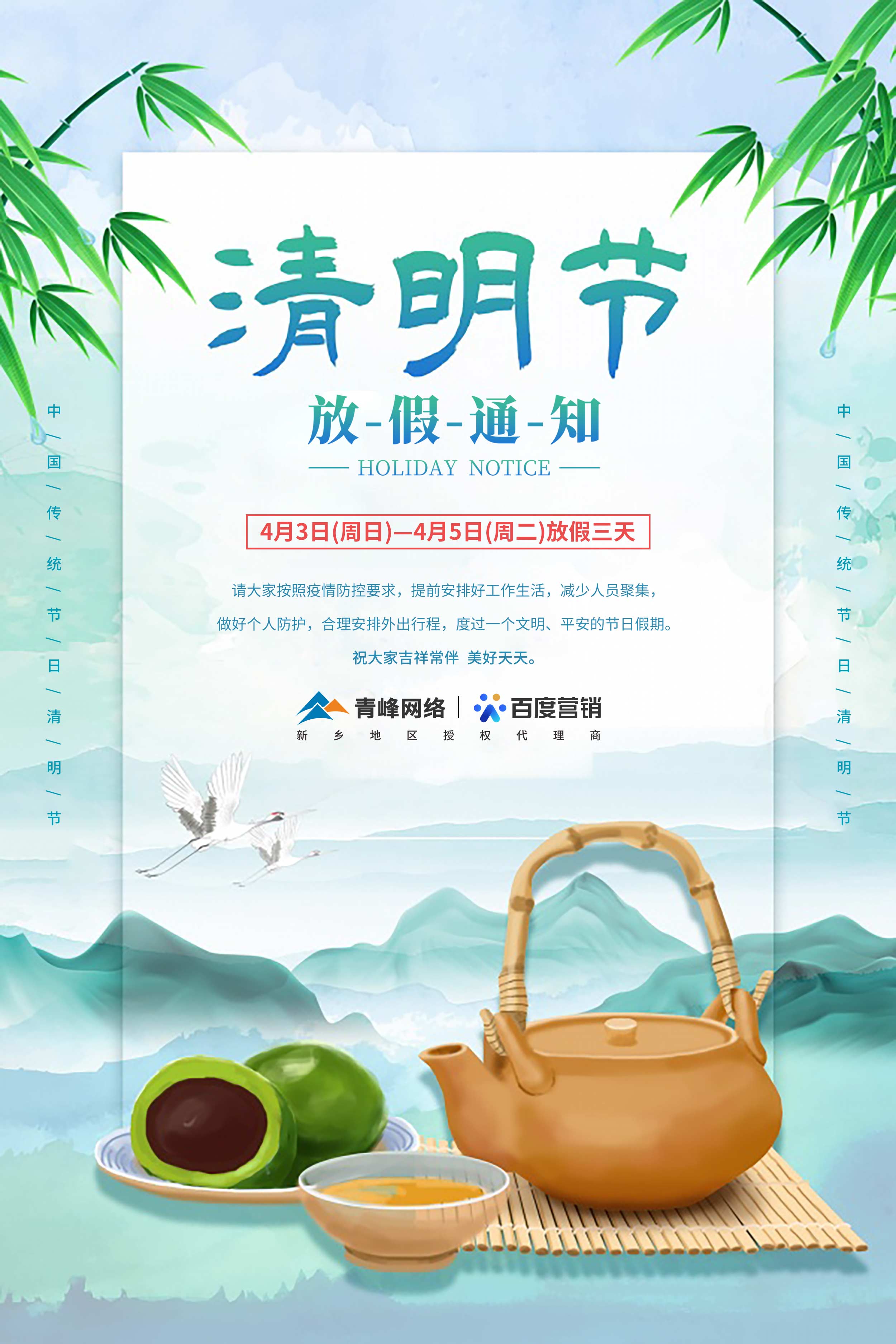 【清明節(jié)-放假通知】河南青峰網(wǎng)絡(luò) 祝大家吉祥常伴  美好天天。 