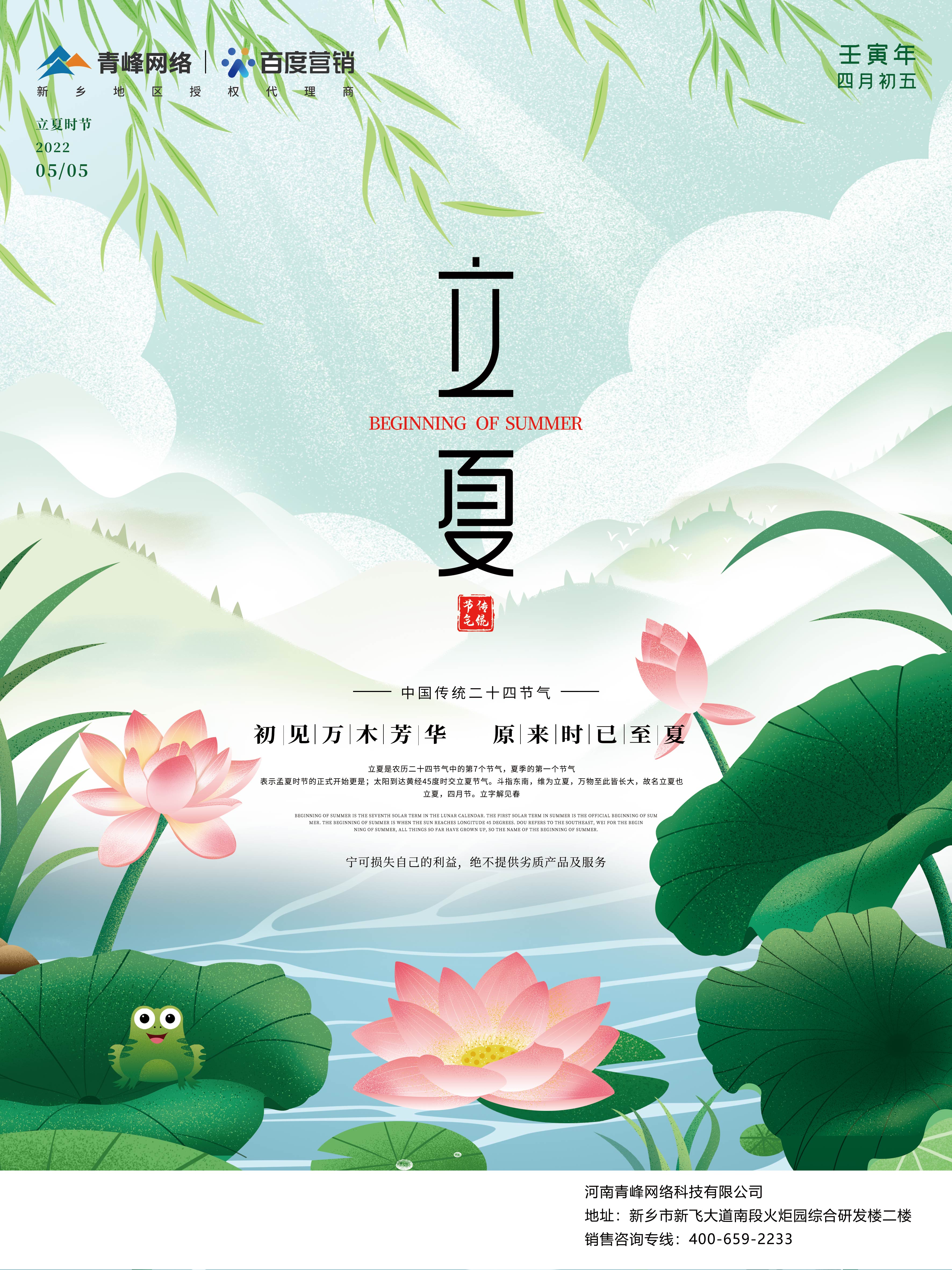 【二十四節(jié)氣】今日立夏，青峰網(wǎng)絡(luò)祝大家立夏快樂