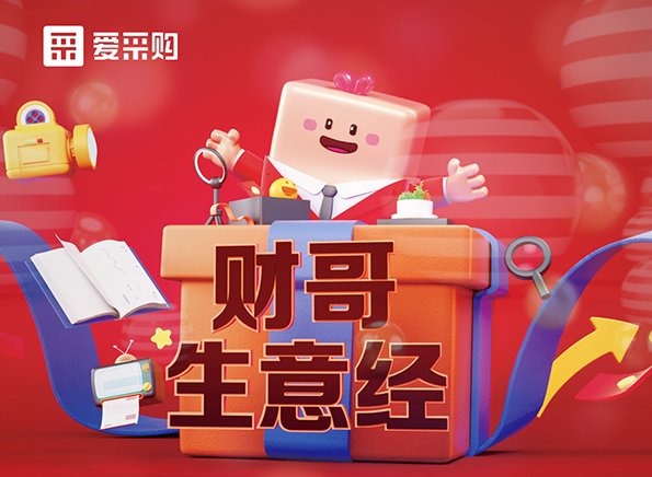【財哥生意經(jīng)】如何采如何銷？看直播漲經(jīng)驗，每天下午2點整開播，我們不見不散！