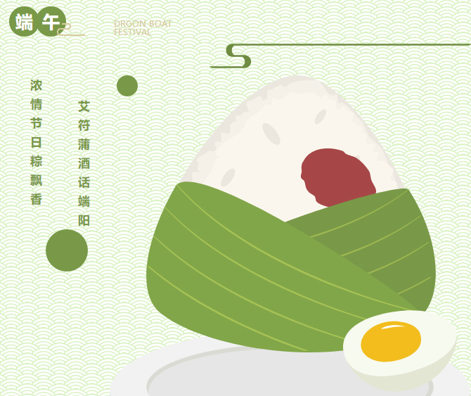 濃情節(jié)日粽飄香，艾符蒲酒話端陽。—又到端午，發(fā)福利啦！