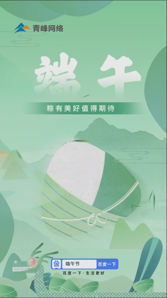 粽葉飄香，那是團(tuán)圓的味道。 一年一端午，一歲一安康。