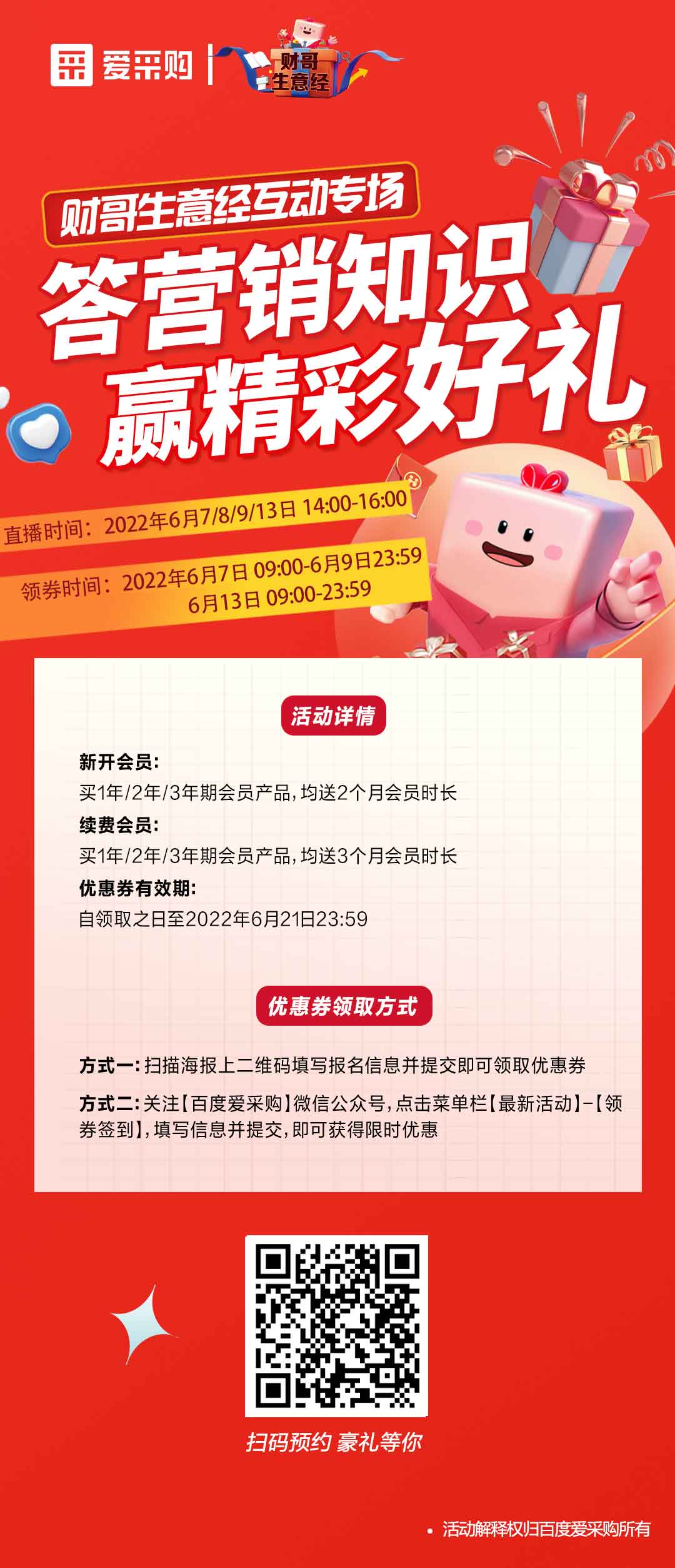 答營銷知識(shí)，贏精彩好禮！