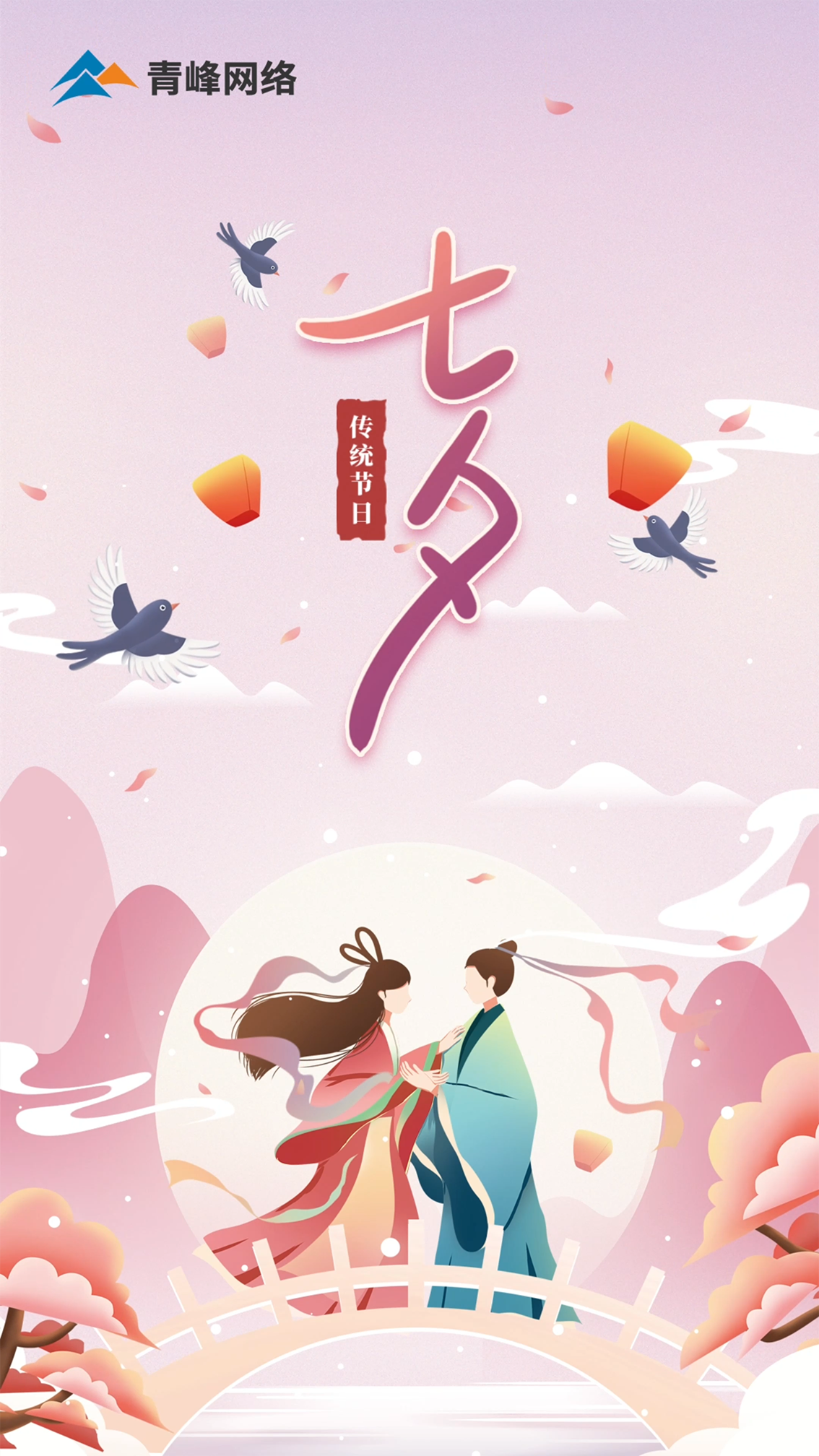 風(fēng)行萬里，月沉入海底  我遇見世間萬物，卻只中意你  愛在朝夕，不只在七夕