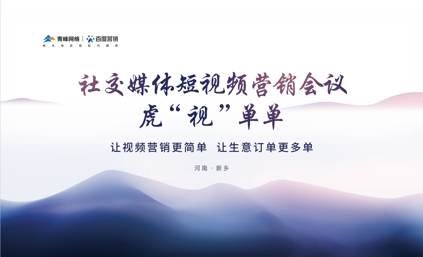 社交媒體短視頻營銷，虎“視”單單！讓視頻營銷更簡單，讓生意訂單更多單！活動圓滿落幕！