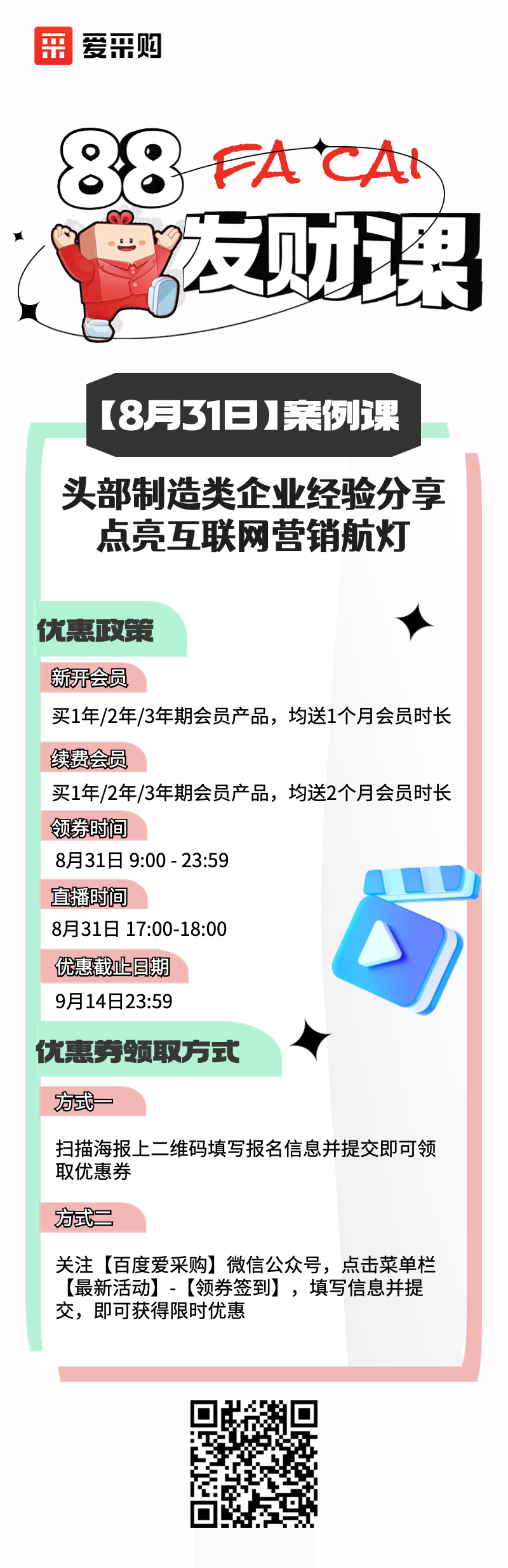 831線上直播活動——頭部制造類企業(yè)經(jīng)驗分享，點亮互聯(lián)網(wǎng)營銷航燈