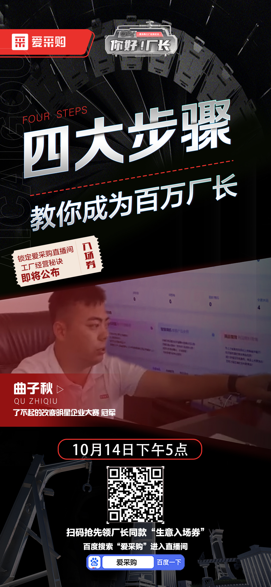 優(yōu)秀老板經(jīng)營秘訣即將公布！教你成為百萬廠長！10月14日下午5點首映等你！