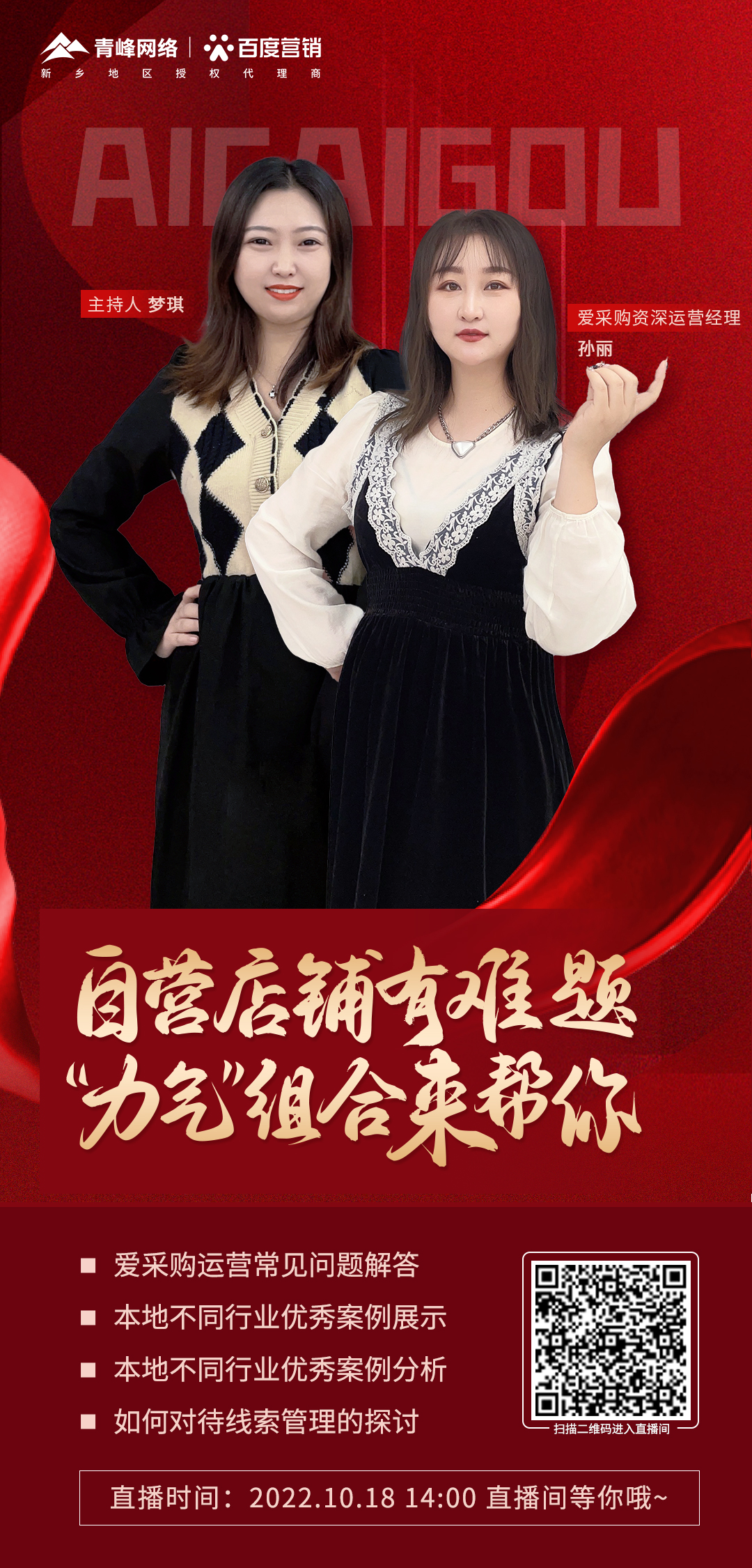 自營店鋪有難題，力氣組合來幫你--愛采購會員日第十一期