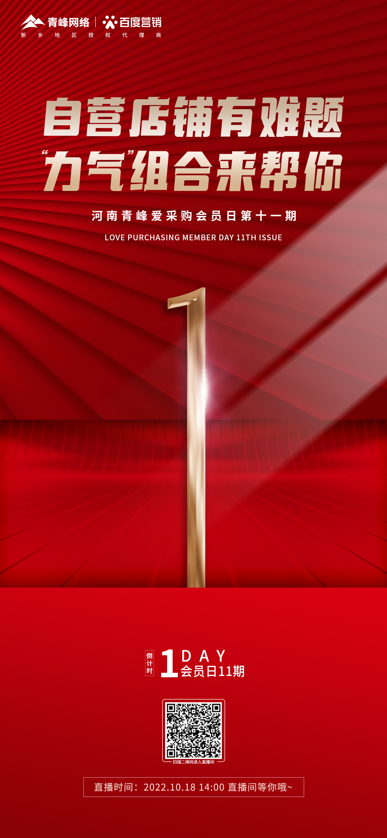 開播倒計時1天！自營店鋪有難題，“力氣”組合來幫你！愛采購會員日我們明天不見不散！