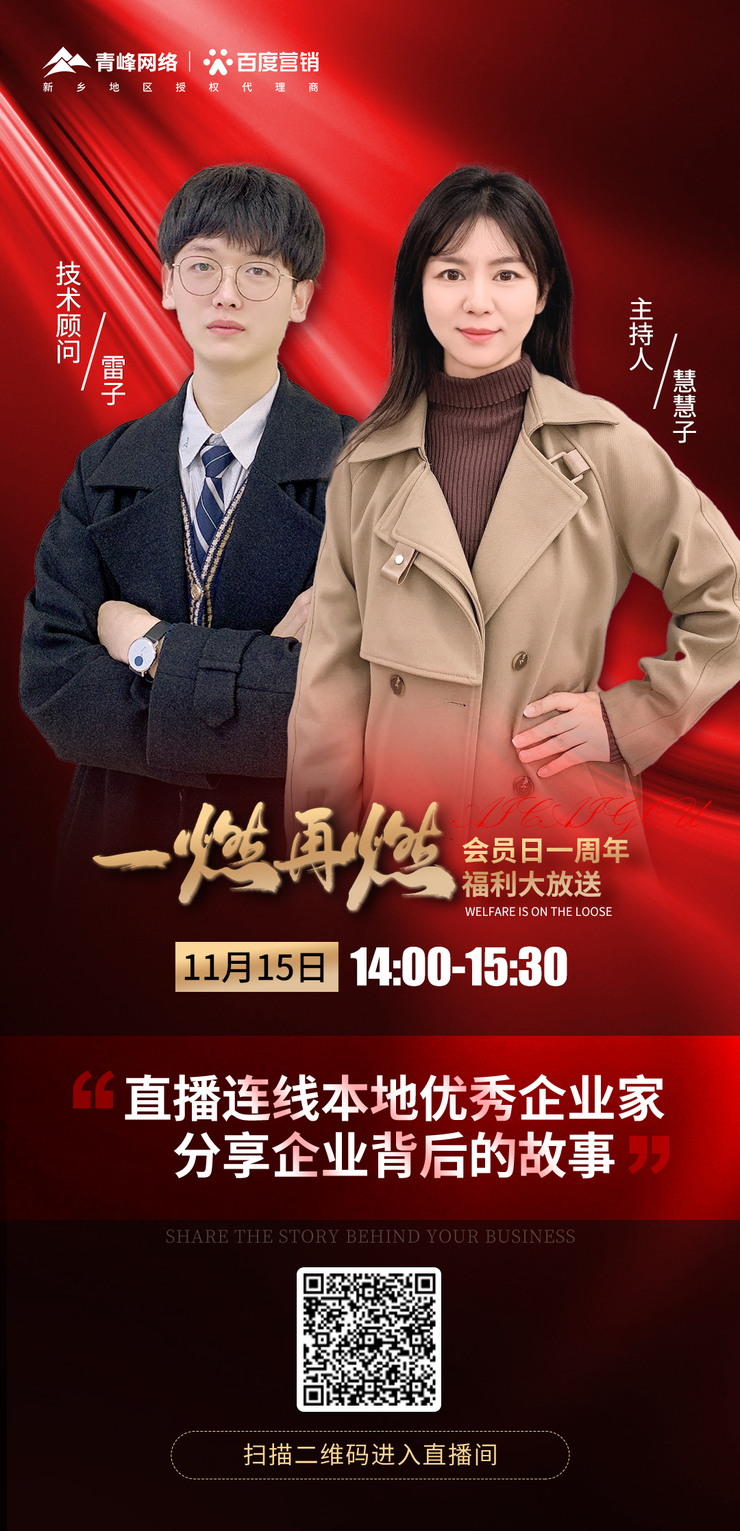 11月15日一燃再燃，一周年福利大放送--愛采購會(huì)員日第十二期