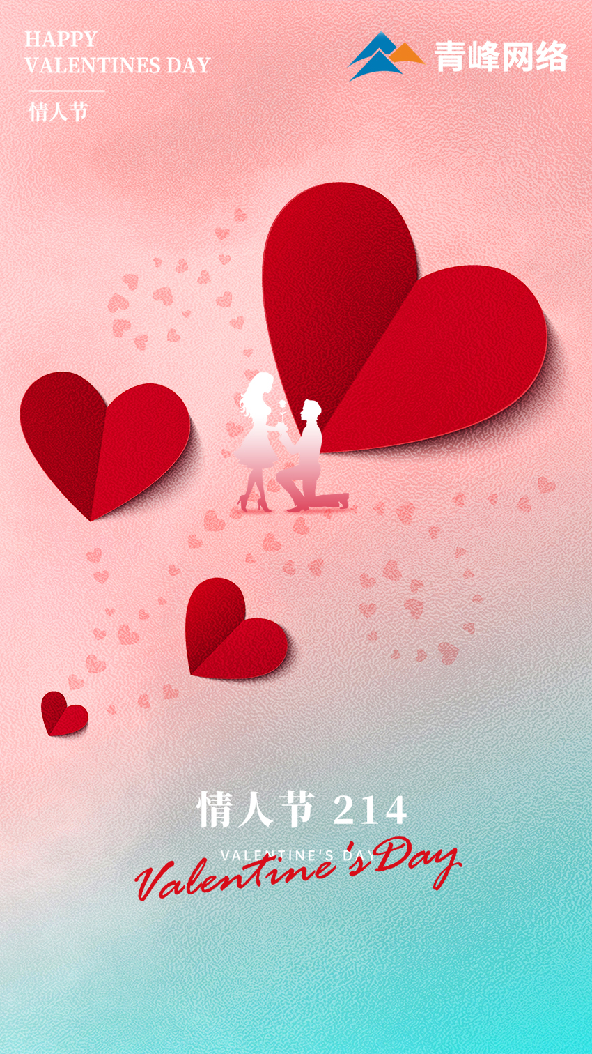 祝大家情人節(jié)快樂(lè)！