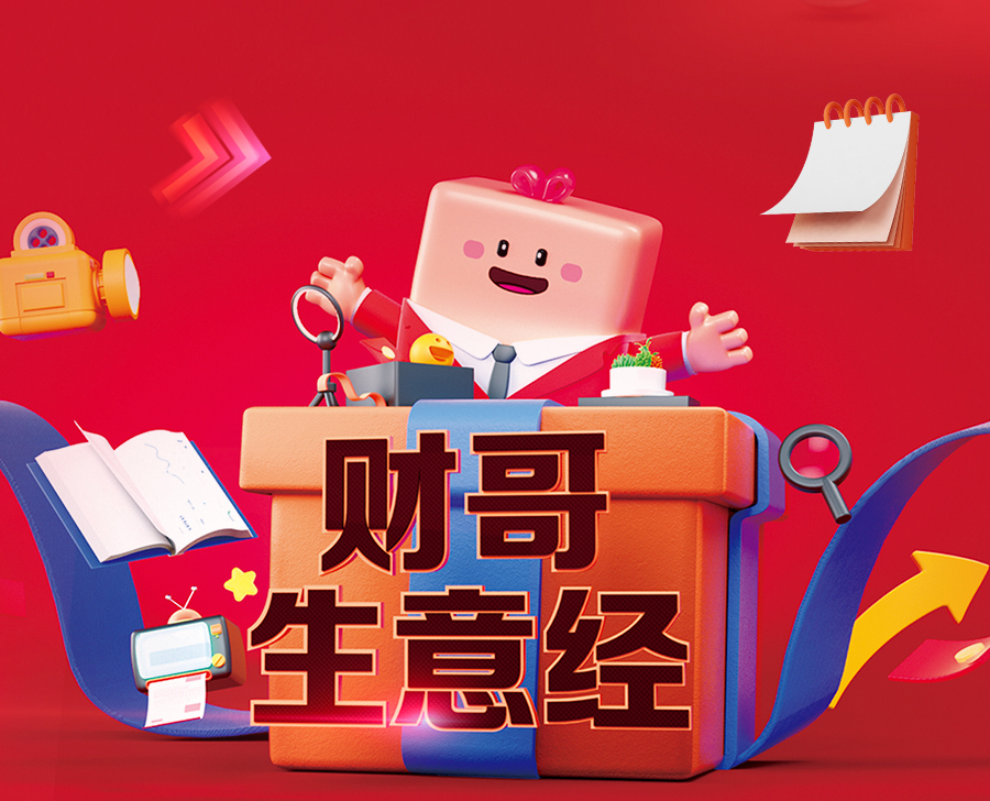 3月7日至9日來(lái)愛(ài)采購(gòu)直播間，共同學(xué)習(xí)轉(zhuǎn)型技巧、探索生意之道，更有諸多好禮相送！