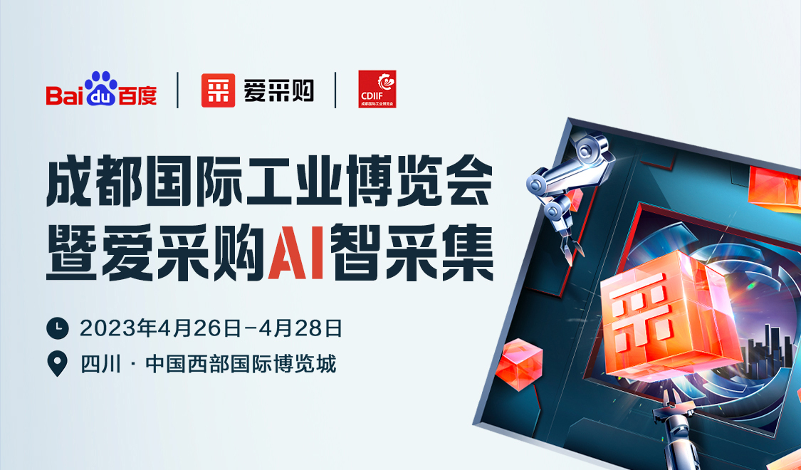 成都工博會(huì)攜手愛采購(gòu)，優(yōu)惠券每天限量領(lǐng)??！