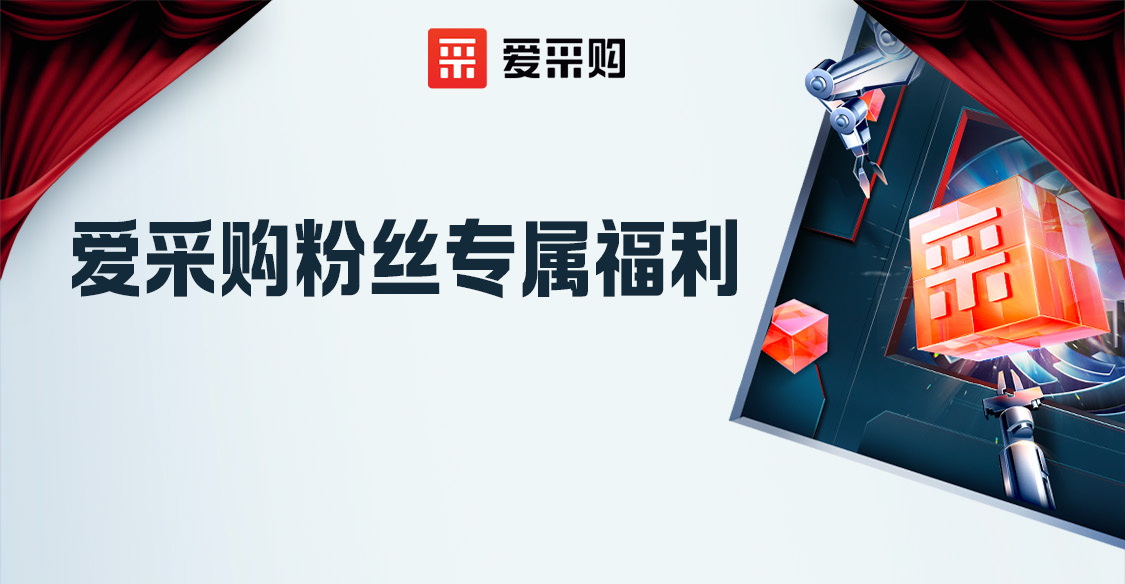 愛采購(gòu)粉絲專屬福利，立刻報(bào)名享限時(shí)優(yōu)惠??！