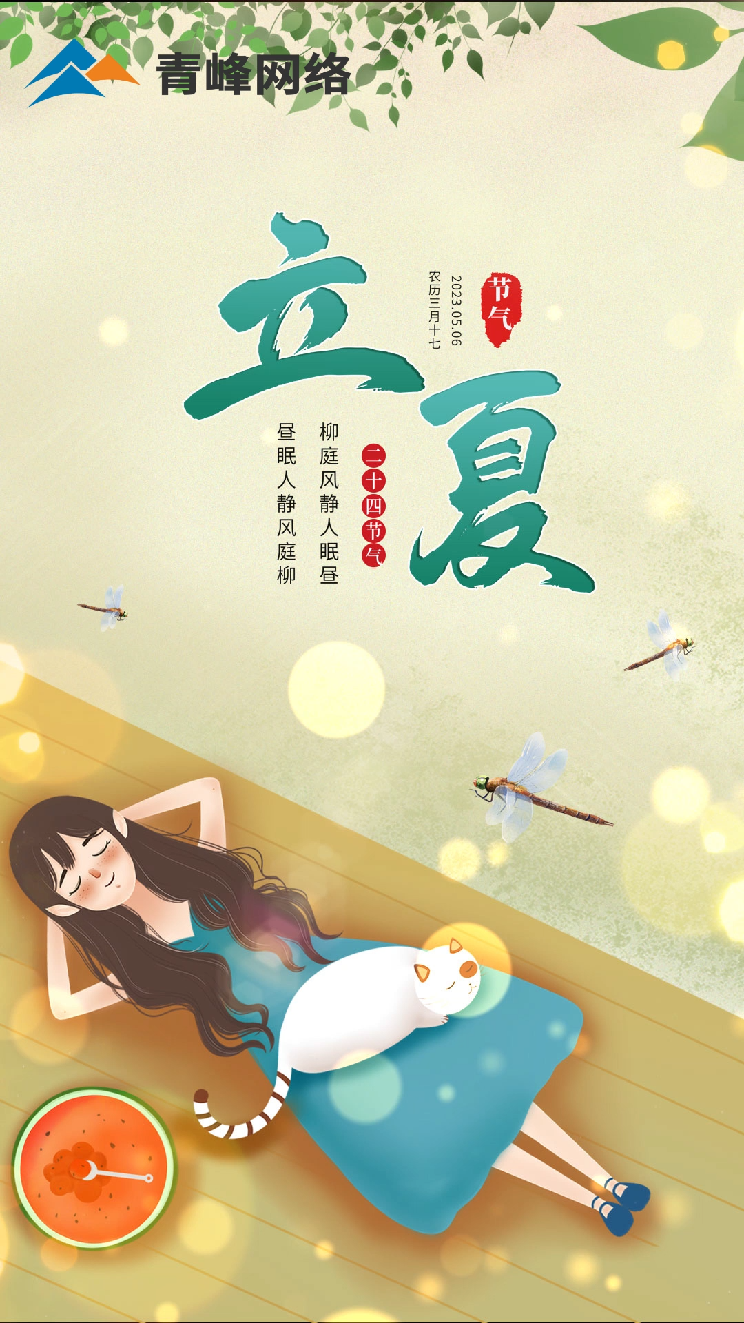 【今日立夏】柳庭風(fēng)靜人眠晝，晝眠人靜風(fēng)庭柳。