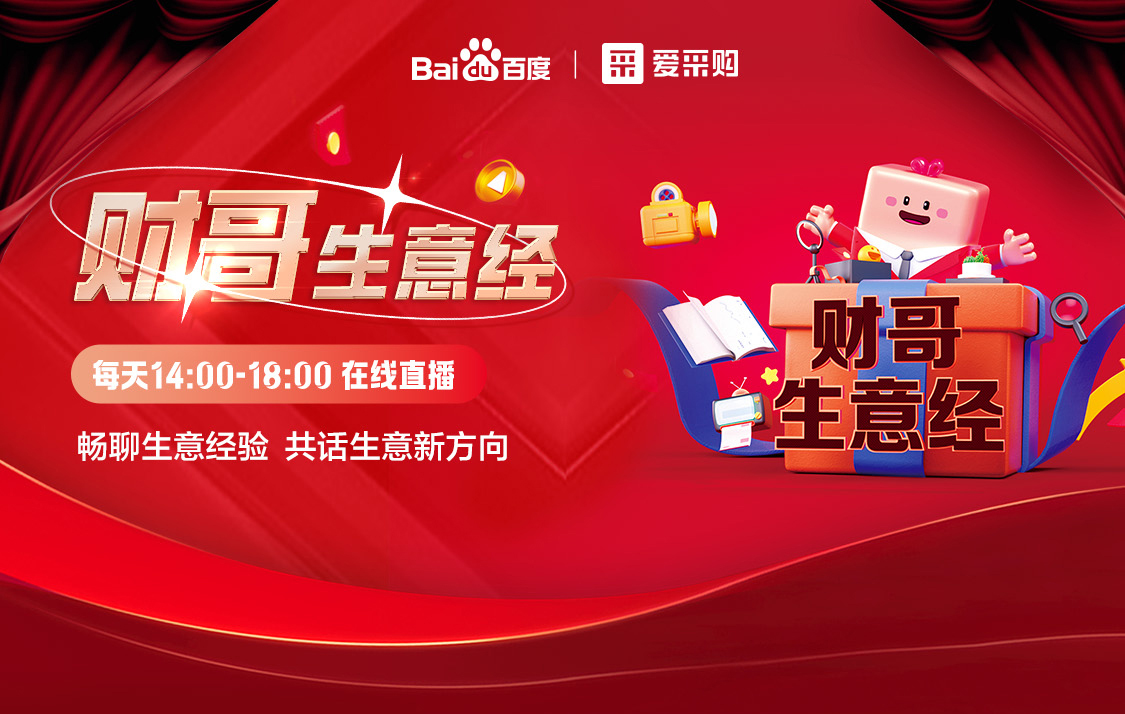 財哥生意經(jīng)直播專屬優(yōu)惠 ，搶萬元豪華大禮！速速報名！
