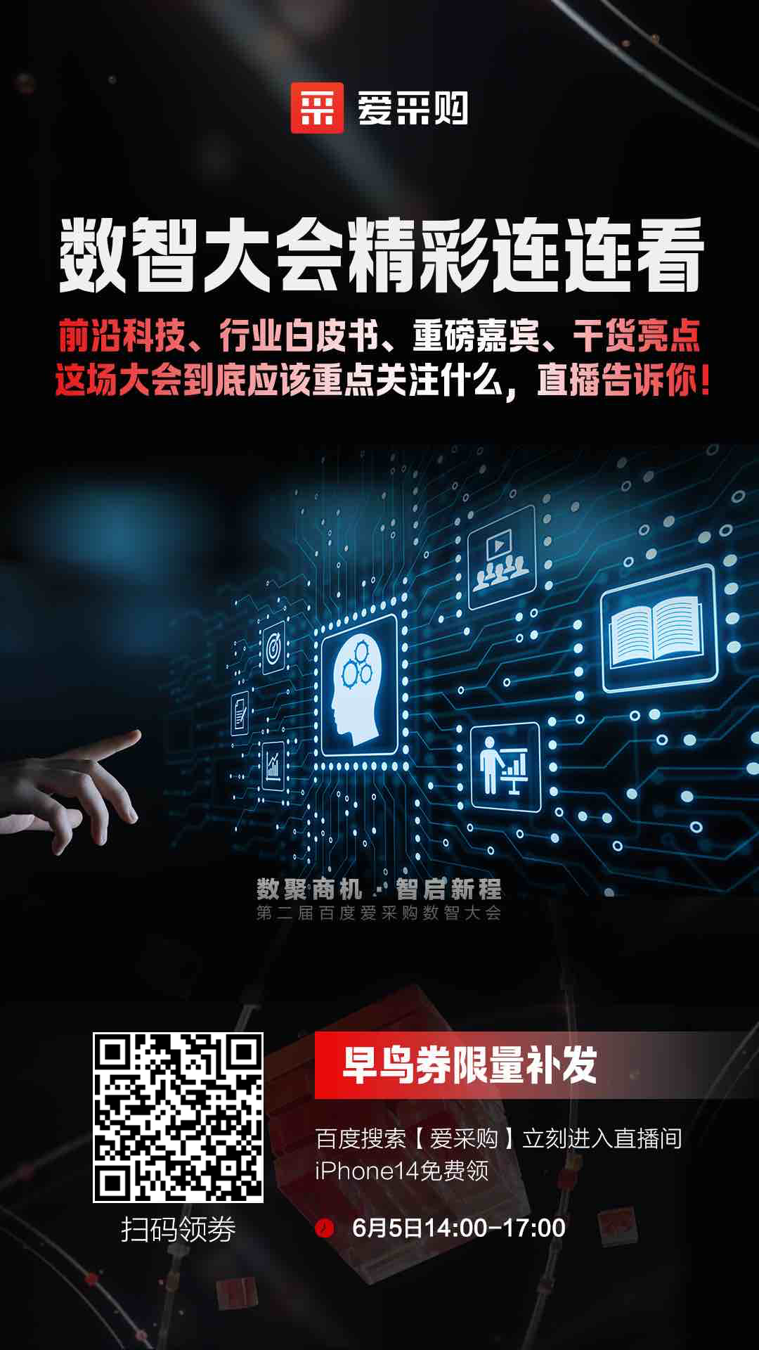 來愛采購直播間，精彩搶先看，商機(jī)搶先攬！