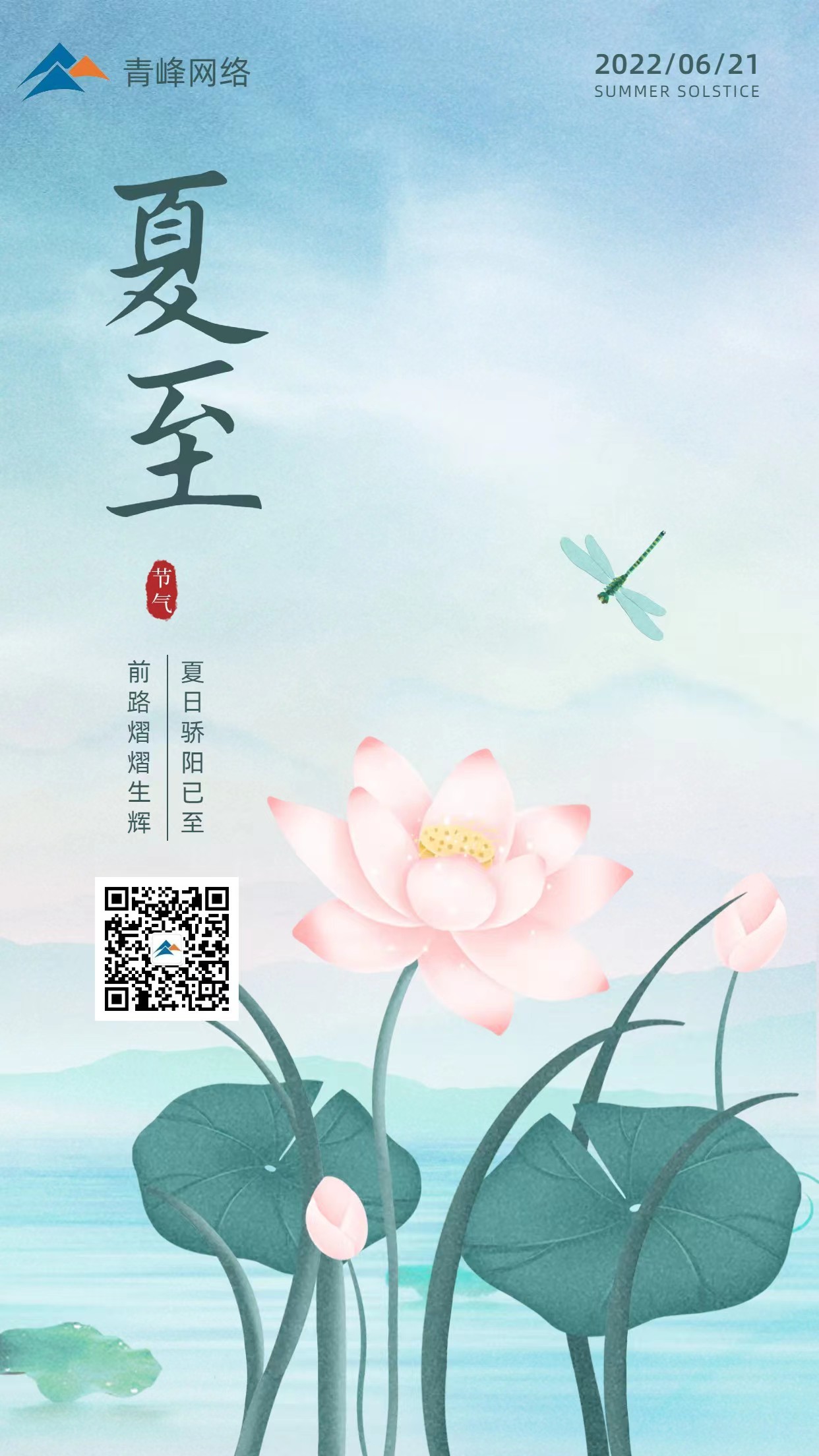 夏至初始，萬物并秀，前路熠熠生輝！