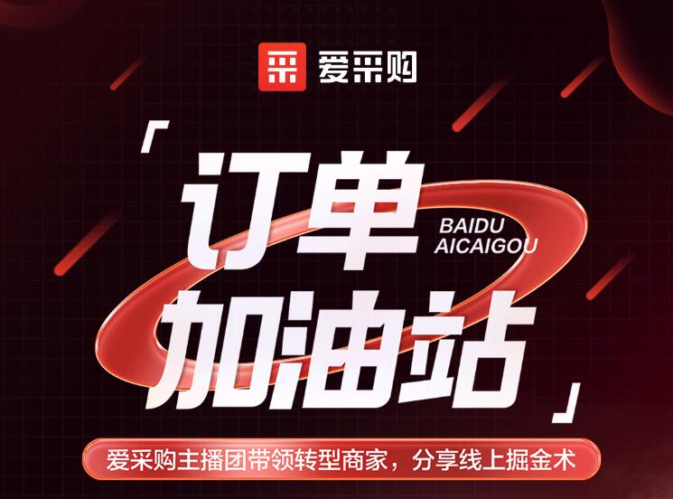 僅剩3天！「愛采購訂單加油站」年中鉅惠速領(lǐng)！