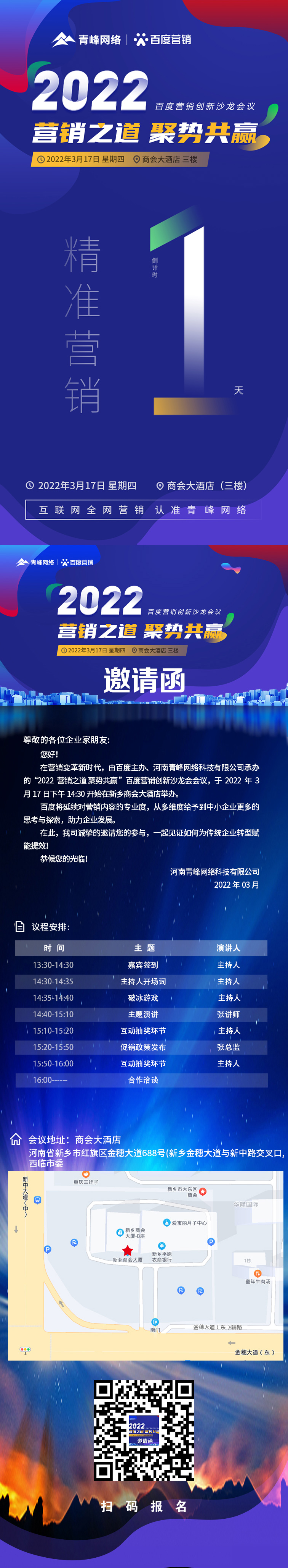 營(yíng)銷(xiāo)部邀請(qǐng)001