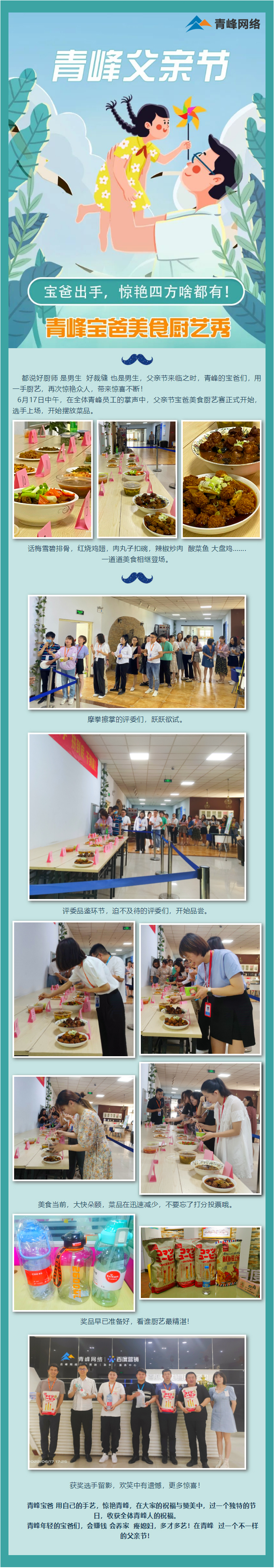 青峰父親節(jié)--青峰寶爸美食廚藝秀！
