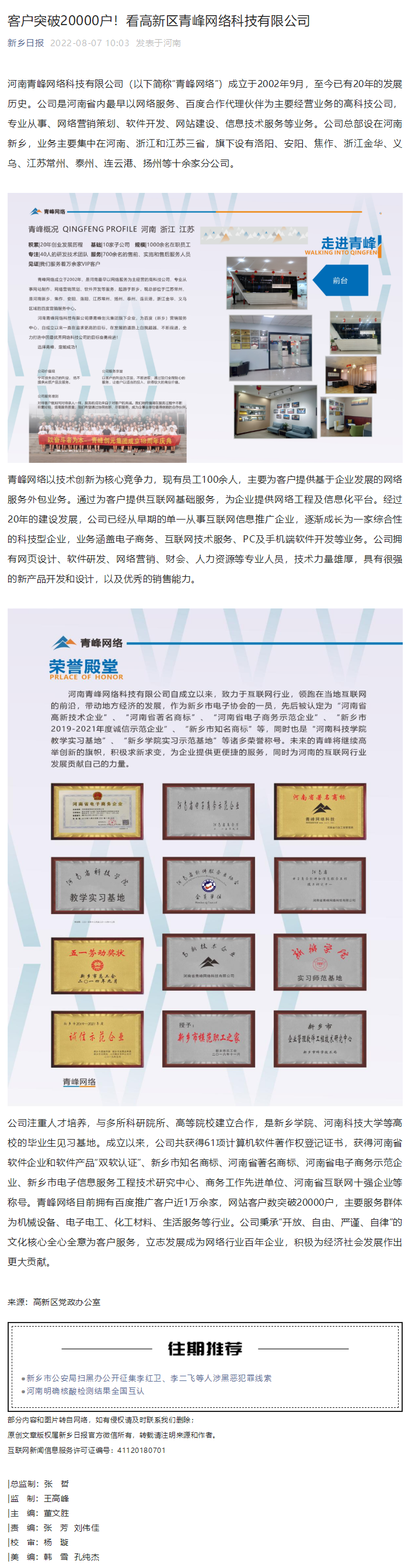 客戶突破20000戶！看高新區(qū)青峰網(wǎng)絡(luò)科技有限公司