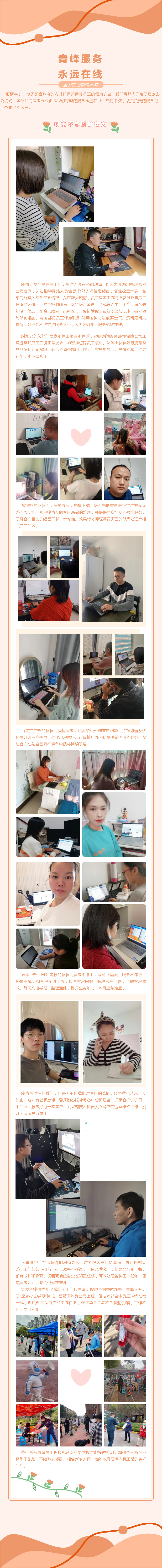 青峰服務(wù)永遠在線副本