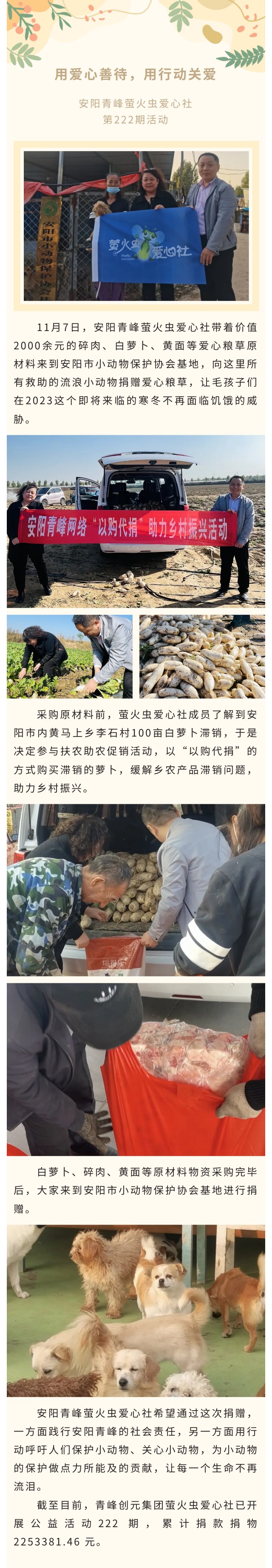 用愛(ài)心善待,用行動(dòng)關(guān)愛(ài)--青峰創(chuàng)元集團(tuán)螢火蟲愛(ài)心活動(dòng)第222期報(bào)道